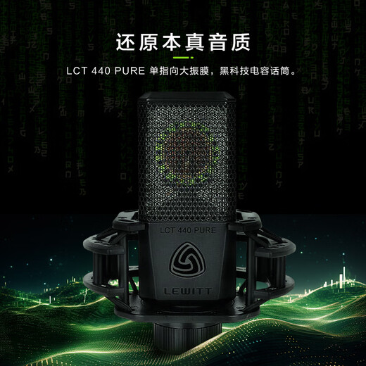 LEWITT LCT440PURE condenser microphone condenser microphone mobile phone computer universal shouting anchor live recording computer karaoke microphone sound card live broadcast equipment set LEWITT LCT440PURE+m2plus computer sound card