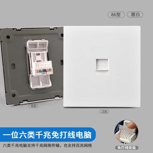 家恩（JIAEN）六类千兆网络网口网线插座面板万兆屏蔽水晶头直通直插免接线电脑 一位六类千兆口直通白色