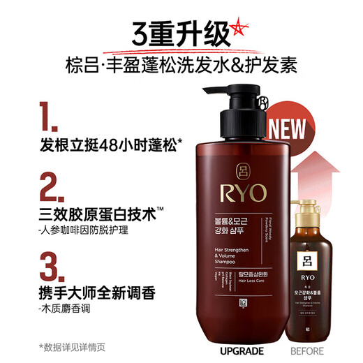 吕（Ryo）新款棕吕丰盈蓬松洗发水480ml强韧发根爱茉莉洗发露