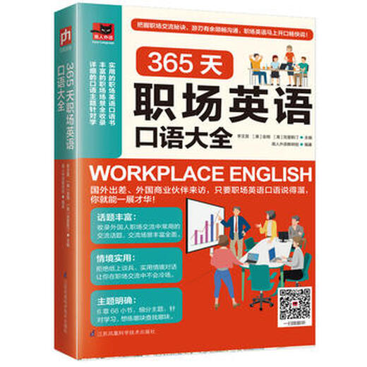 Encyclopédie anglophone sur 365 jours sur le lieu de travail, Guide pratique d'auto-apprentissage en anglais, Encyclopédie de la communication quotidienne et des affaires