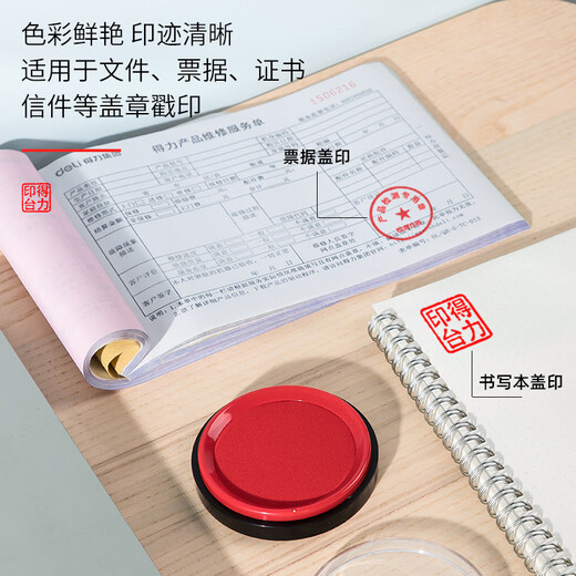 得力（deli）印台印章财务专用快干秒干印台印泥  财会用品 红色圆形 9863ES