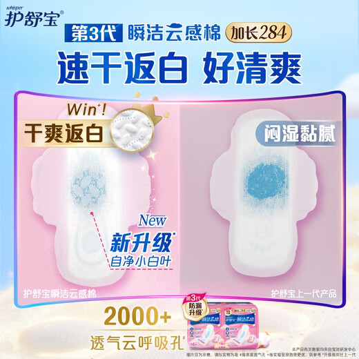 护舒宝革新瞬洁云感棉卫生巾量多日用284mm16片姨妈巾京东自营官方旗舰