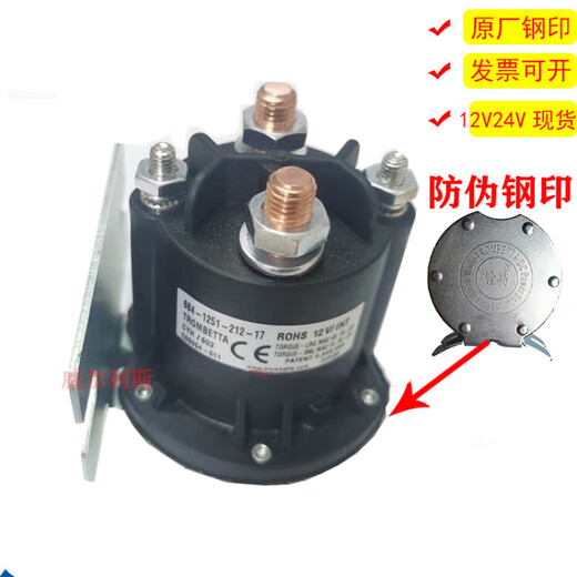 Camión de apilamiento eléctrico de 12V24V, montacargas, relé del interruptor de inicio de la bomba de aceite de placa de cola, contactor trombe684 684-1261-212-09 pata de arco nacional de 12v 12 V