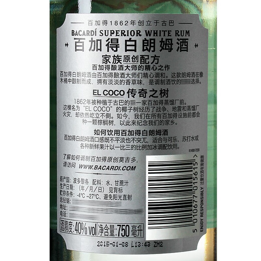 加勒海俱乐部百加得白朗姆 摩根金朗姆  151朗姆酒 莫吉托 自由古巴 调酒基酒 百加得白+加勒海金