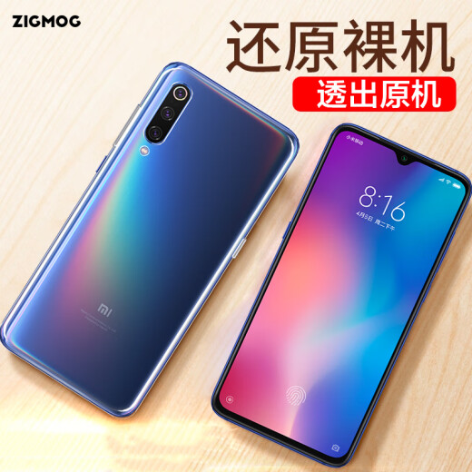 Zhongmo (zigmog) Xiaomi 9 mobile phone case transparent protective cover not easy to yellow all-inclusive anti-fingerprint TPU silicone soft shell men's and women's Douyin same style