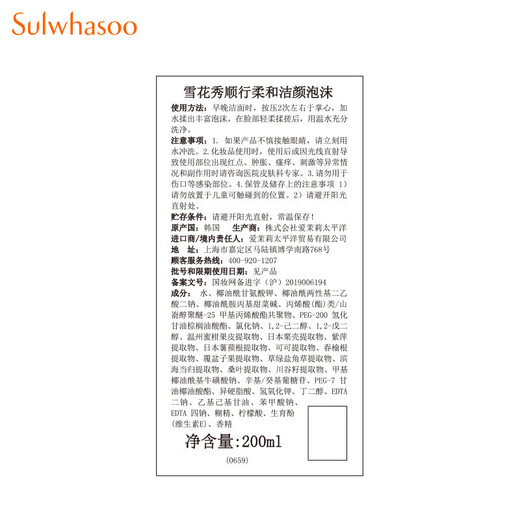 Sulwhasoo forward gentle cleansing foam 200ml amino acid facial cleanser exfoliating hydrating cleansing 520 Valentine's Day gift