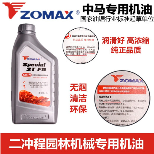 ZOMAX two-stroke oil chain saw oil imported gasoline saw oil lubrication Zhongma original oil chain saw experience pack Zhongma 100ml oil 1 bottle