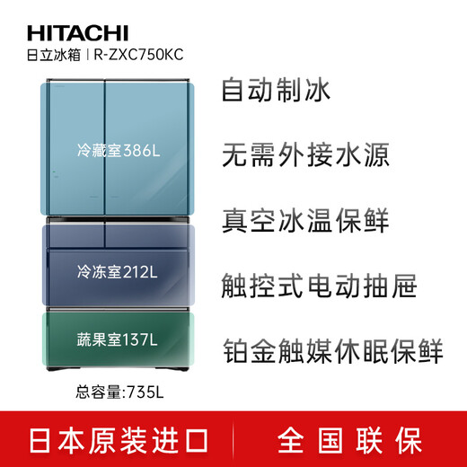 Hitachi (HITACHI) 735L multi-door refrigerator imported from Japan, ultra-large capacity flagship machine, vacuum preservation, automatic ice making, electric door, sleep preservation, mirror color R-ZXC750KC refresh subsidy
