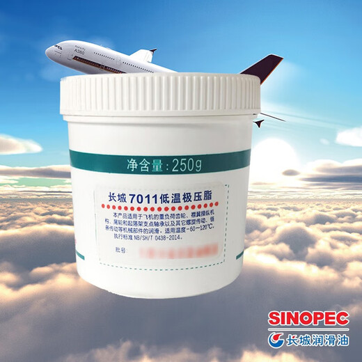 长城 7011低温极压脂 7011润滑脂 250g/桶