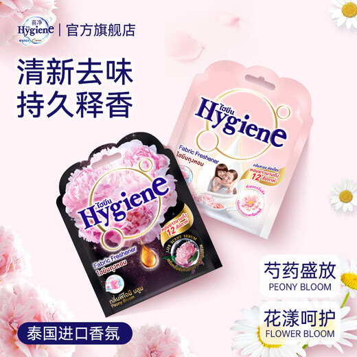 Hygiene Thailand original imported fragrance bag, deodorizing, anti-mold and deodorizing car aromatherapy bag, sachet, 1 pack of peony bloom + 1 pack of flower care
