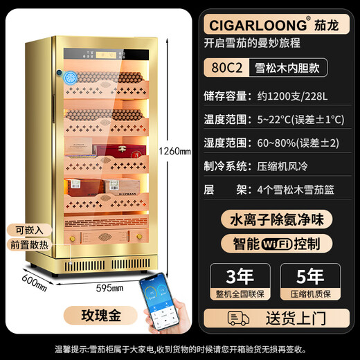 CIGARLOONG CL-80C2 cigar cabinet with constant temperature and humidity, cedar wood lining, cholesterol-rich water, ionized ammonia removal, smart WiFi control compressor cabinet, stainless steel cabinet, fingerprint lock, cigar moisturizing cabinet, rose gold cedar wood lining, WiFi+purifying ammonia+fingerprint lock