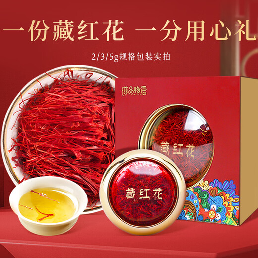 
Nutritional Story Iranian Saffron 5g box Selected saffron full length red silk saffron to send mother to girlfriend to wife