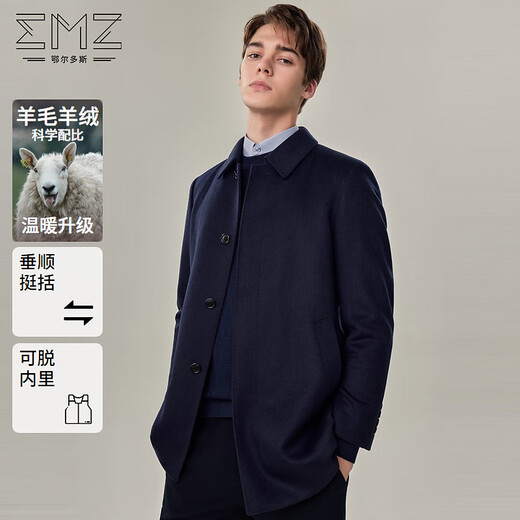 EMZ鄂尔多斯【羊毛羊绒】男士商务休闲大衣早春加厚可脱卸内胆外套男 藏青 M 170/92A