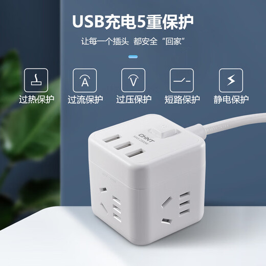 Chint (CHNT) plug converter smart square USB socket/socket board/socket strip/socket strip/plug strip/plug strip one to four-1.65m (wired)