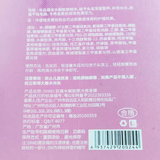 Diwei (DIWEI) Hydrolyzed Collagen Peptide Protein Cold Base Hair Mask Barber Conditioner Cold Feed Baking Paste Replenishing Soft and Smooth