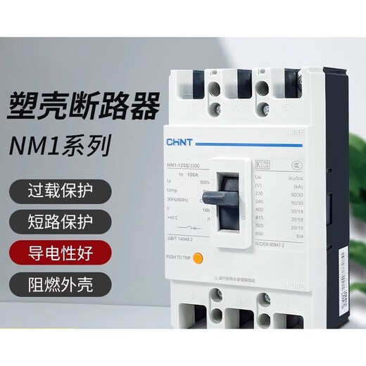 正泰NM1塑壳断路器12250A400A63A空气开关3300三相四线380V3p 350A 3P