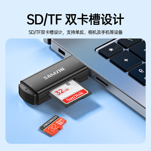 山泽（SAMZHE）USB高速读卡器SD/TF卡多功能合一支持单反相机手机电脑ipad行车记 USB2.0【双卡读取】SD/TF