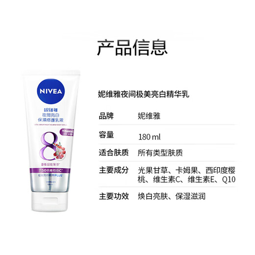 Nivea Night Beauty Body Lotion 180ml, hydrating, moisturizing, whitening skin, imported birthday gift for men and women