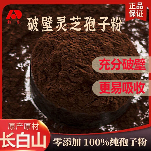 Aodong Aodong Wall Broken Ganoderma Lucidum Spore Powder Changbaishan Ganoderma Lucidum Spore Powder Huile Capsule Soft Capsule Box 2GX30 Sacs * Achetez 1 gratuit 1