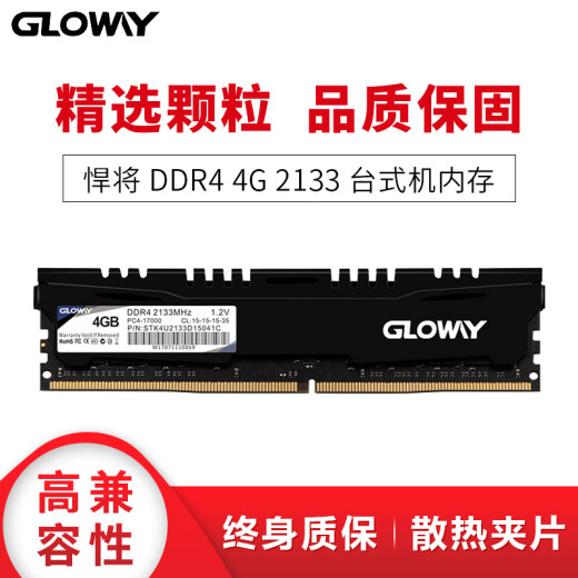 Gloway 4GBDDR42133 frequency desktop memory warrior series-selected particles/created with craftsmanship