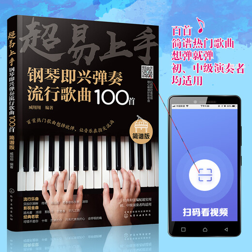 Super facile à démarrer - 100 chansons populaires pour l'improvisation de piano (version simplifiée)