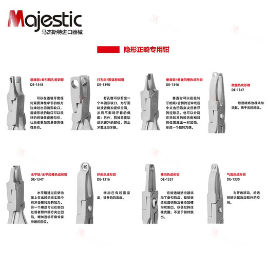 马杰斯特（Majestic）牙科正畸钳子细丝鸟嘴钳转矩钳弓丝末端弯制钳牙医技工钳口腔器械 弓丝弯制钳（弧度修整钳）DE-1391