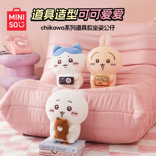 名创优品（MINISO）chiikawa吉伊道具款坐姿公仔毛绒玩偶儿童玩具娃娃抱枕生日礼物女