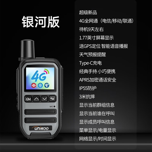 UNIKOO walkie-talkie nationwide 4G public network walkie-talkie 5000 kilometers unlimited distance hospital hotel office outdoor self-driving travel civilian mobile phone Galaxy version