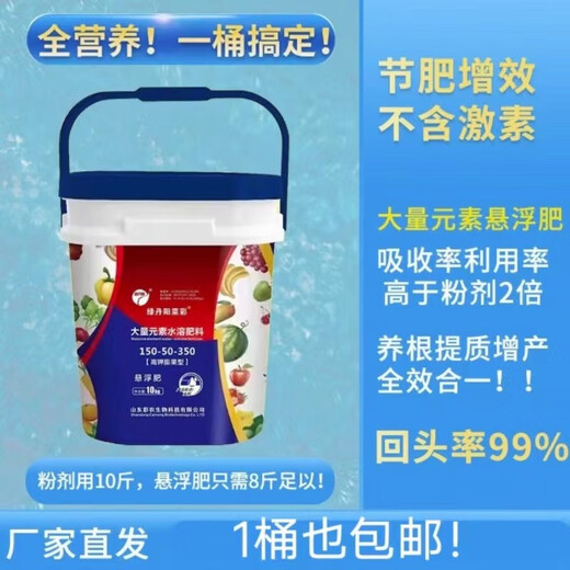 Large amount of elements suspended water-soluble fertilizer balanced high potassium and high calcium type rooting and fruit expansion fertilization barrel liquid 10kg high potassium fruit expansion type 10kg * 1 barrel direct access to villages and towns