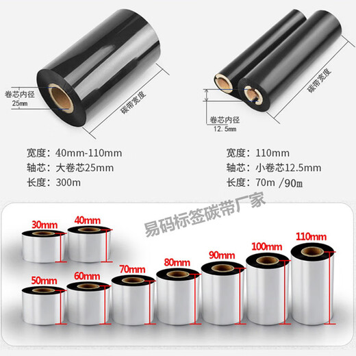 ZOMAX suitable for Qirui QR982 QR983 AY320 AT240 AT340 printer ribbon barcode label ribbon resin 110mm*300 meters