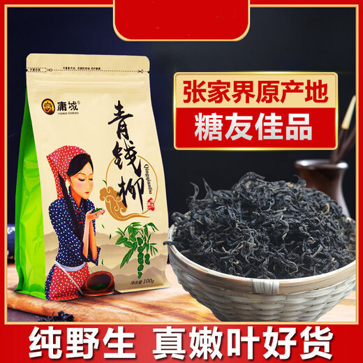 特级嫩叶青钱柳茶湖南张家界金钱柳茶养生茶 特级嫩叶200克