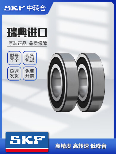SKF Импортированный подшипник Высокоскоростной проступок 6207 6208 6209 6210 6211 6212 6213-2Z/RS1 6208-2Z [Металлическое уплотнение] Склад Прямой корабль