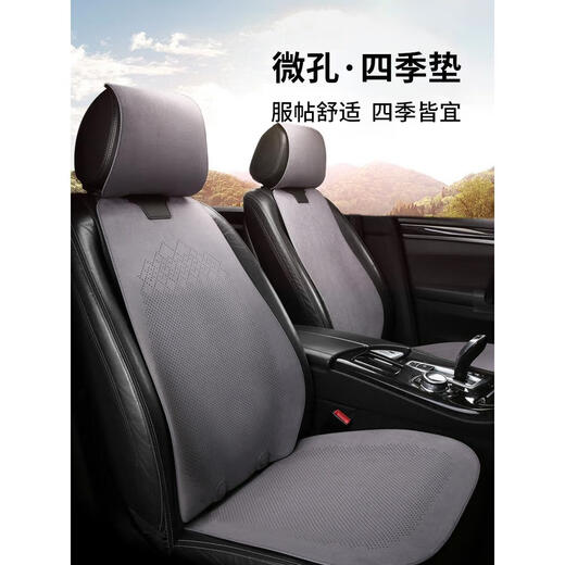 Leben (HELLOLEIBOO) Leben car seat cushion, universal for all seasons, summer single-piece ventilated and breathable three-piece set, thin suede leather car seat cushion, two buckskin velvet temperament gray front seats