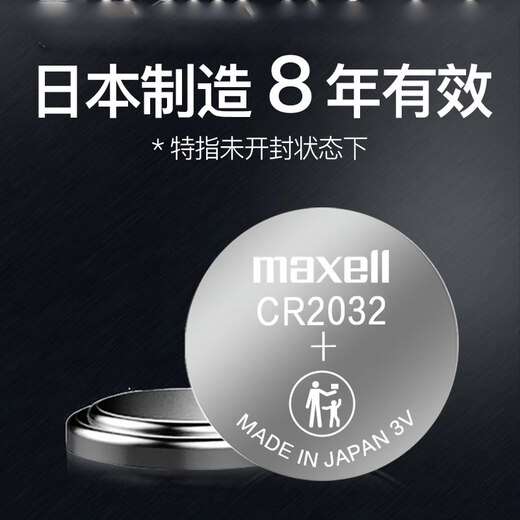 麦克赛尔（Maxell）CR2032进口纽扣电池5粒装3V 适用大众奥迪现代等汽车钥匙遥控器电子秤手表锂电池电脑主板小米盒子