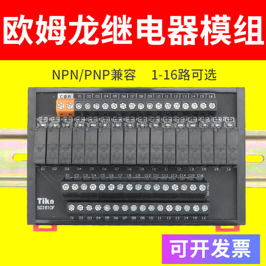 OMRON Omron relay module group 24V relay module integrated control board SG1610F12V SG1210 (12 channels) contact 1 with 2 Omron 12V