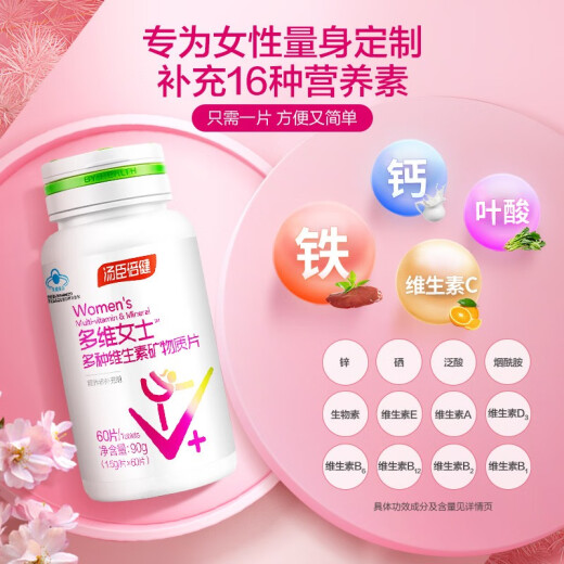 Tomson By-health women's multivitamin 60 tablets multivitamin mineral tablets vcvevb family calcium