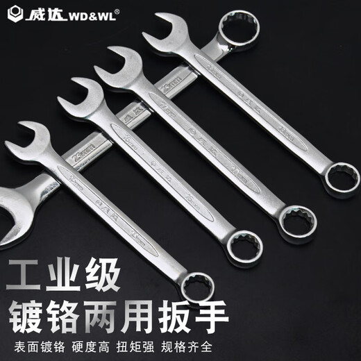 威达 镀铬两用扳手开口梅花扳手组套汽修机修呆头扳手五金工具套装 两用扳手镀铬28mm(w14128)