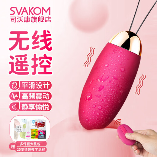 SVAKOM司沃康 承欢跳蛋远程异地手机APP女用自慰器玩具遥控情趣性用品 艾娃【无线遥控丨隐形穿戴】