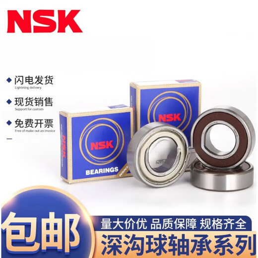 NSK深沟球轴承6214 6215 6216 6217 6218 6219 6220 ZDDU 6212-ZZ NSK6218-ZZ铁封