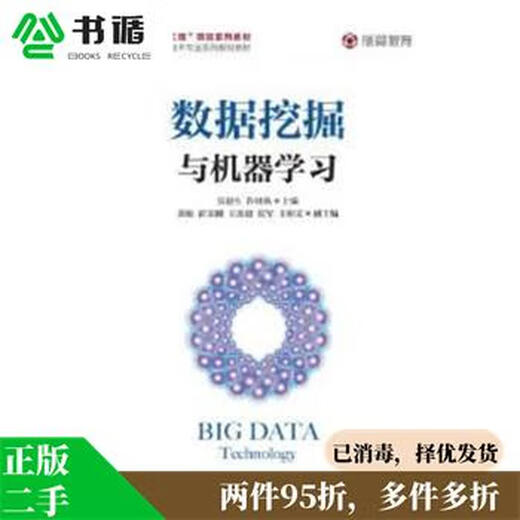 Minería de datos de segunda mano y aprendizaje automático 9787115503527 Wu JiAnsheng, Xu Guiqiu 95 Nuevo
