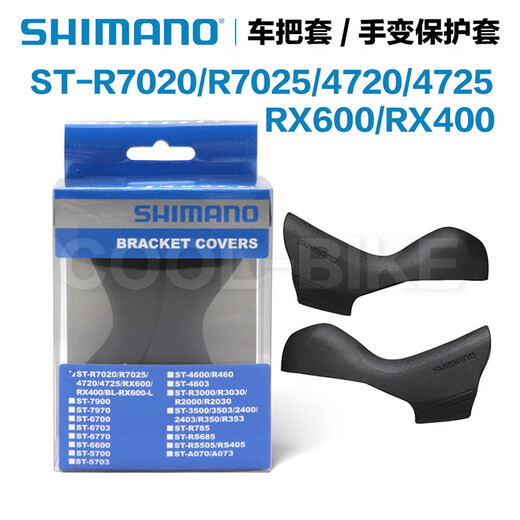 禧玛诺Shimano手变套 2300/3400/6700/6800/R7000/R8000/R8000/R9100 ST-R7170(105 12速电变)