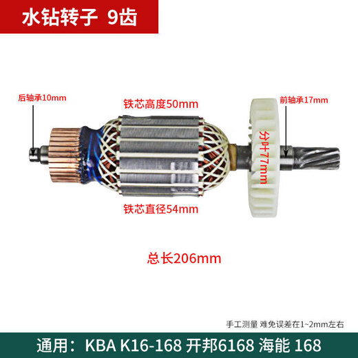 Kaibang strong 168 rhinestone accessories rotor stator carbon brush copper tube gear box clutch switch handle housing Kaibang 168 rotor 9 teeth Kaibang 168 switch handle [1479]