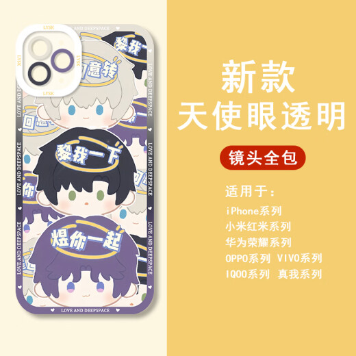 亭泽羽恋与深空沈星回黎深祁煜透明手机壳适用于苹果15华为mate60vivoiQ Q13782 --天使眼透明壳 华为其他型号