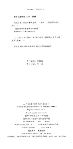 【正版图书 京东配送】民谣吉他 四级