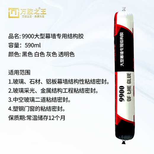King of Ten Thousand Glue Structural Glue Glue 995 Neutral Silicone Weather Resistant Glue 590ml 9900 Large Curtain Wall Weather Resistant Glue 1 Box 20 Plue Black