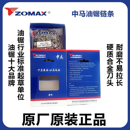 ZOMAX China-Malaysia chain saw chain logging saw blade original guide plate imported right-angle knife chain China-Malaysia original 325-18 inch 72 sections 36 knife guide plate