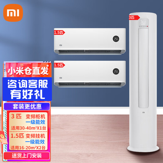 Местный склад Xiaomi, быстрая доставка, комбинированный комплект кондиционеров с отличным соотношением цены и качества, новый уровень энергоэффективности, интеллектуальное преобразование частоты, самоочищающийся шкафный кондиционер + настенный кондиционер, две комнаты и одна гостиная, новые шкафы уровня 3 + 2 подвесных блока, 1,5 л.с.
