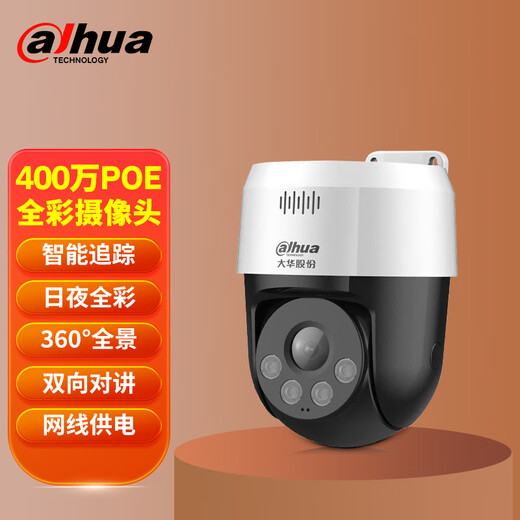 dahua大华监控摄像头400万室外poe网线供电网络监控器摄像机户外高清全彩夜视摄像头追踪DH-2H3400-ADP