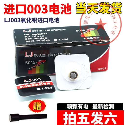 
Full series of digital cvk458 headphones 007 micro 348 special earbuds 688 button electronic 337 one-to-one silver oxide LJ003 battery [10 independent packaging]