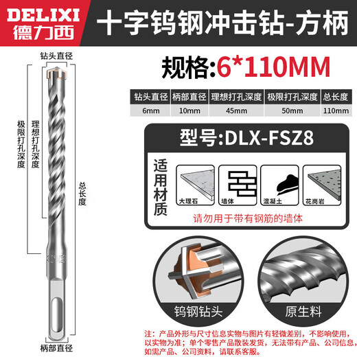 Delixi Electric (DELIXI) cross impact electric hammer drill bit concrete wall tungsten steel alloy wall hole DLX-YSZ6 6 cross square handle marble/red brick/concrete 6*150mm